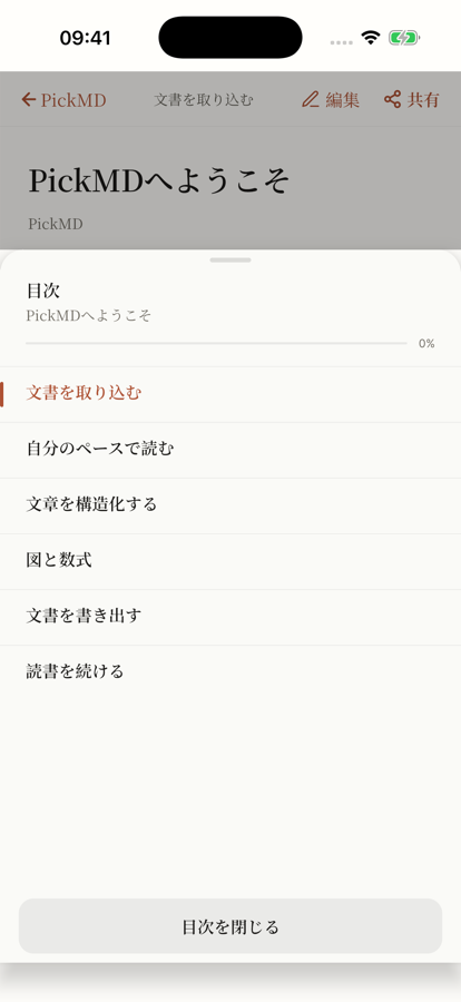 PickMD · 目次