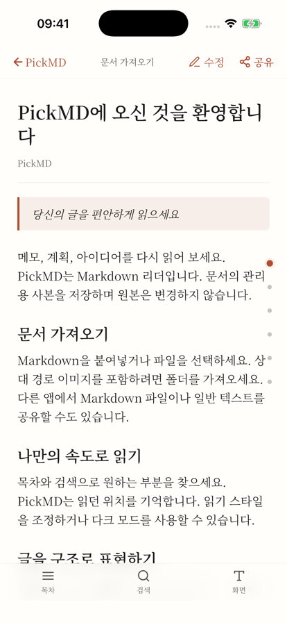 PickMD · 읽기