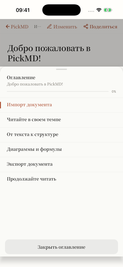 PickMD · Оглавление