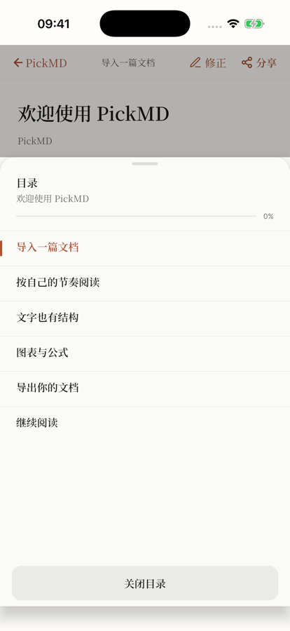 PickMD 的章节目录界面