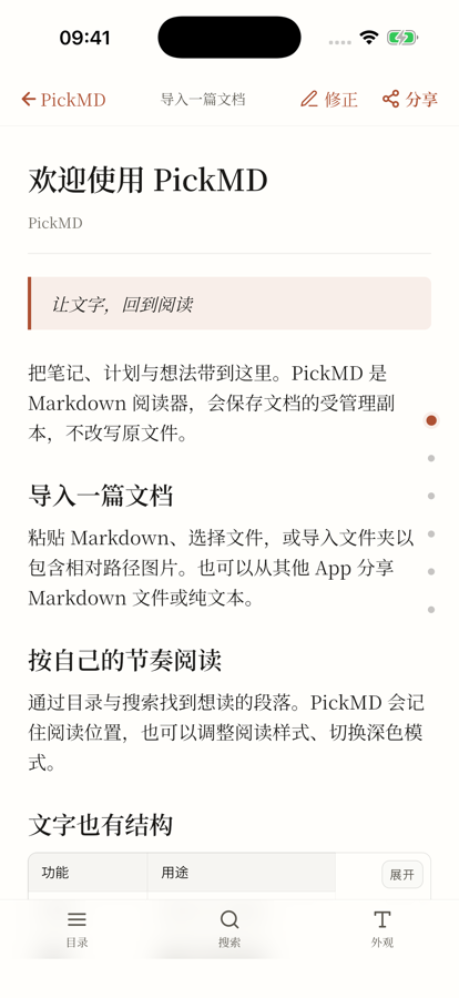 PickMD 中文版的真实 Markdown 阅读界面